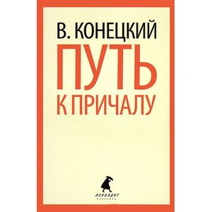 Путь к причалу