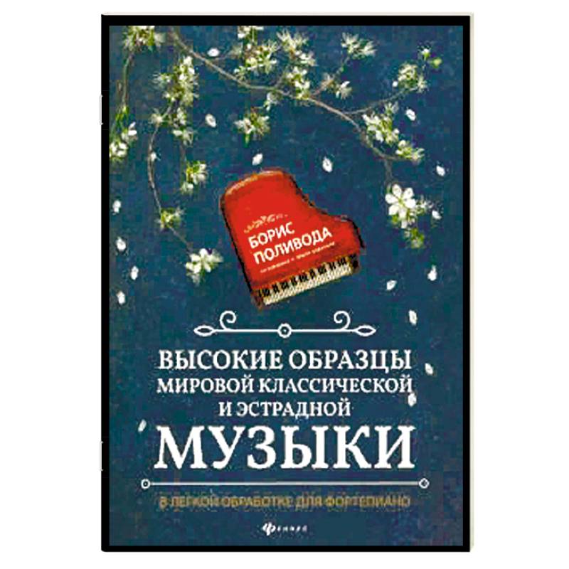 Высокие образцы мировой классич.и эстрадной музыки Высокие образцы мировой классич.и эстрадной музыки