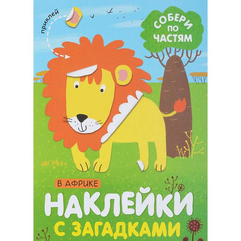 В Африке В Африке