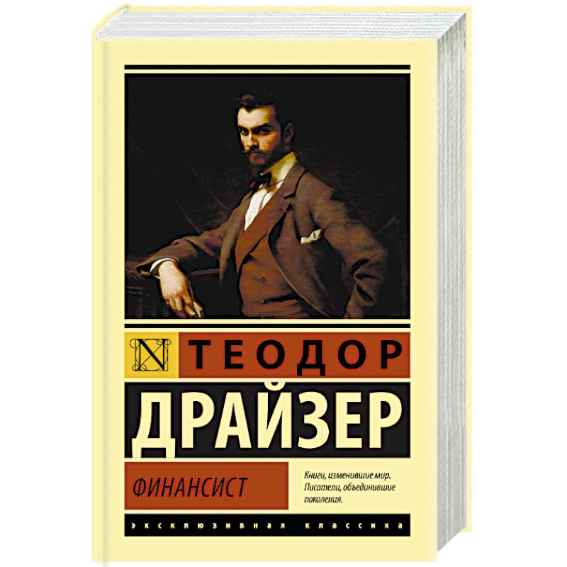 Финансист Финансист