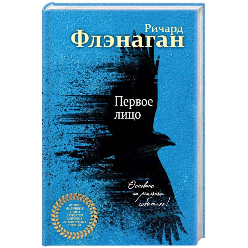 Первое лицо Первое лицо