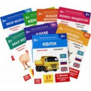 Набор книг по методике Г. Домана на казахском языке, 8 штук Набор книг по методике Г. Домана на казахском языке, 8 штук