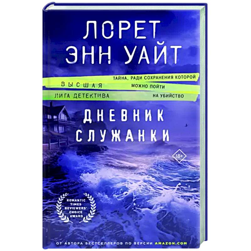 Дневник служанки Дневник служанки