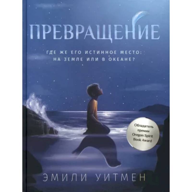 Превращение Превращение