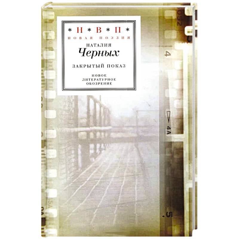 Закрытый показ Закрытый показ