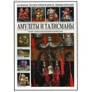 Славянские обереги и их значение — 58 оберегов и кратко о каждом (картинки и описания)