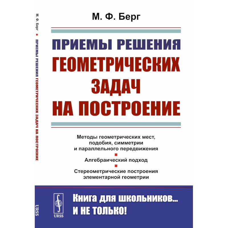 Приемы решения геометрических задач на построение Приемы решения геометрических задач на построение
