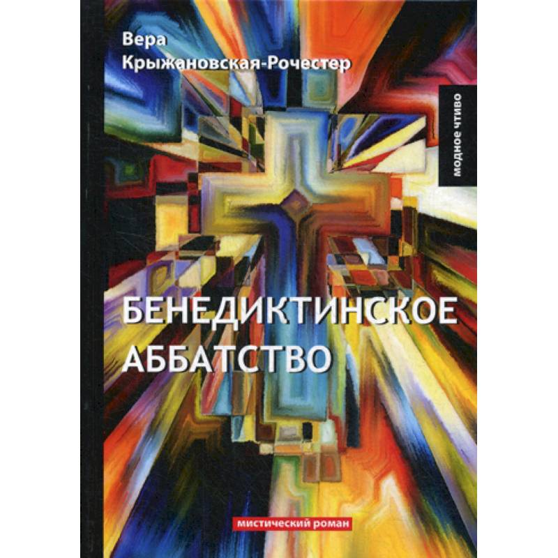 Бенедиктинское аббатство Бенедиктинское аббатство