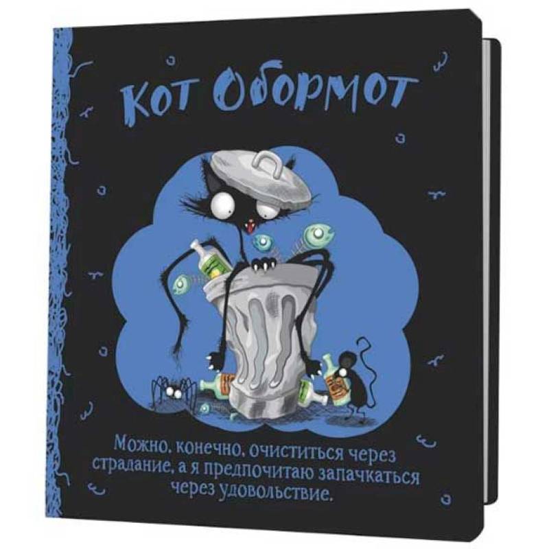 Блокнот Кот обормот (черно-голубой) Блокнот Кот обормот (черно-голубой)
