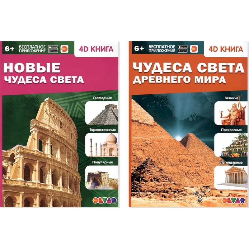 Новые Чудеса света. Чудеса света Древнего мира Новые Чудеса света. Чудеса света Древнего мира