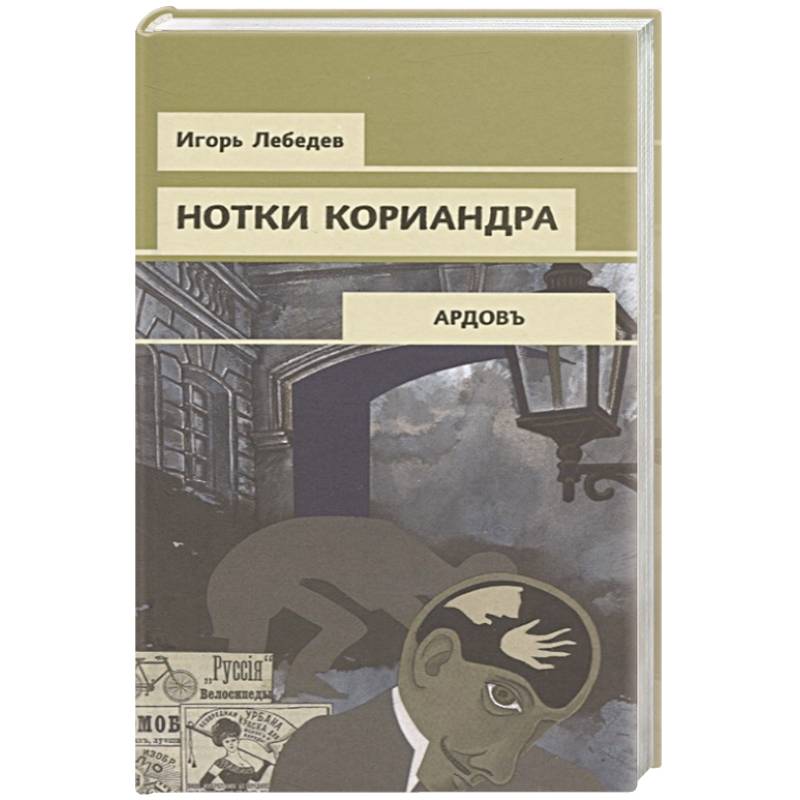 Нотки кориандра Нотки кориандра
