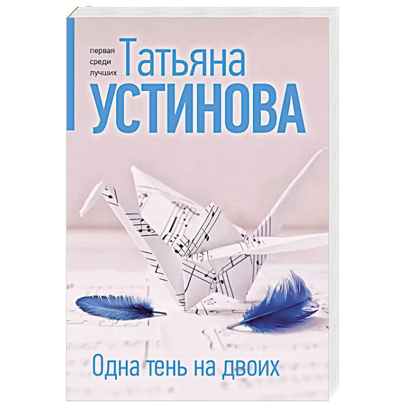 Одна тень на двоих Одна тень на двоих