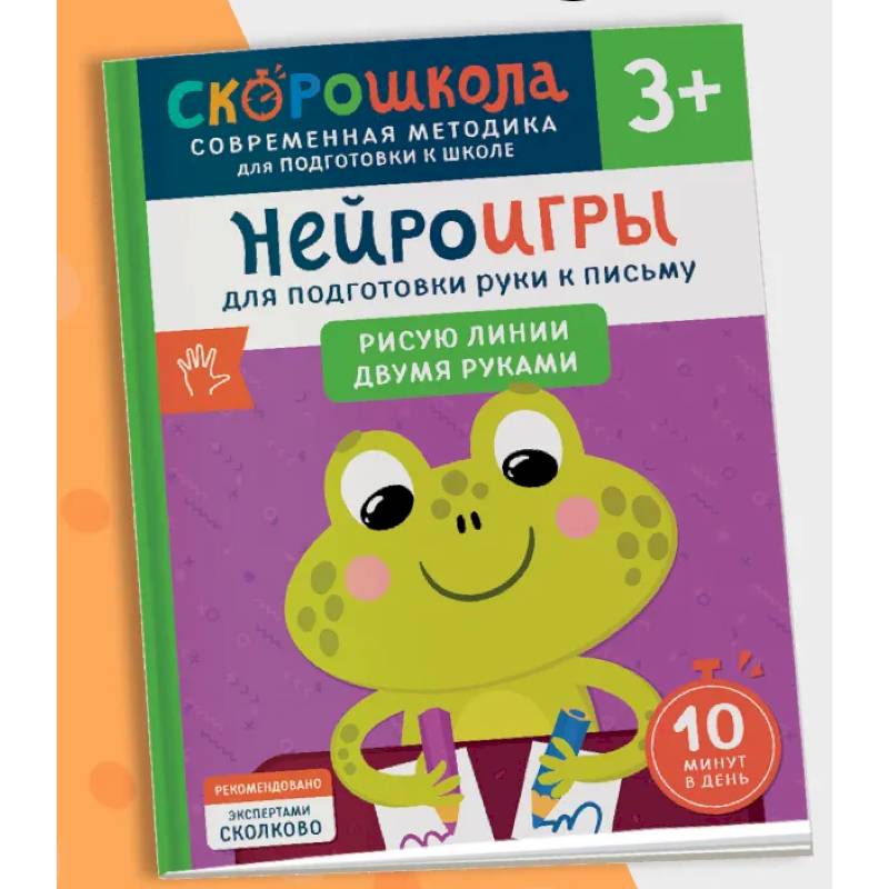 Нейроигры для подготовки руки к письму. Рисую линии двумя руками Нейроигры для подготовки руки к письму. Рисую линии двумя руками