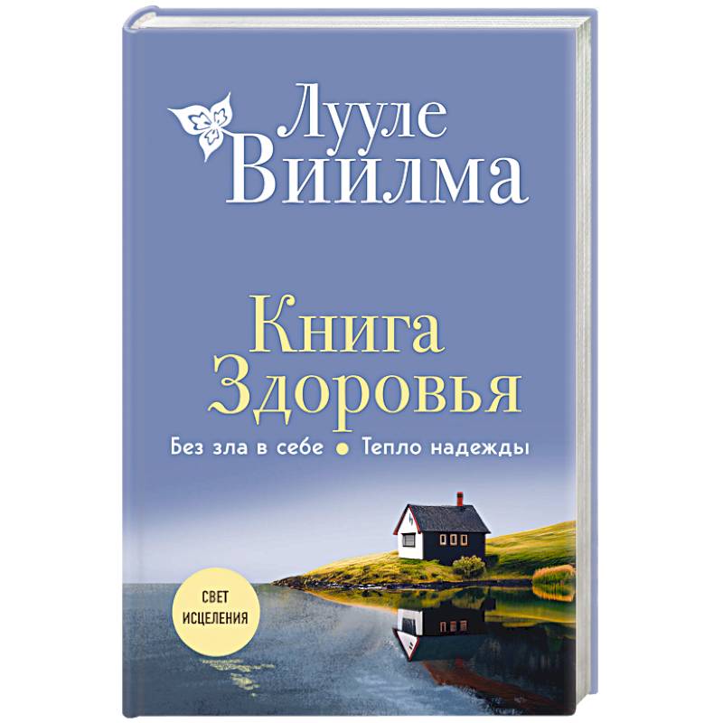 Книга надежды. Книга духовного роста или Высвобождение души