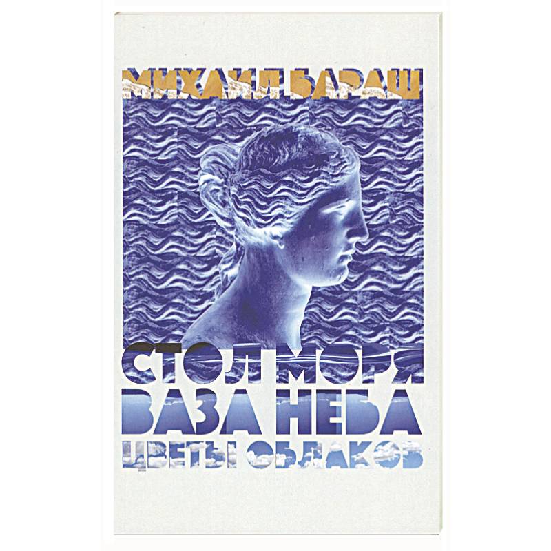 Стол моря, ваза неба, цветы облаков. Стихи Стол моря, ваза неба, цветы облаков. Стихи