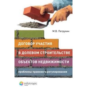 Договор участия в долевом строительстве объектов Договор участия в долевом строительстве объектов