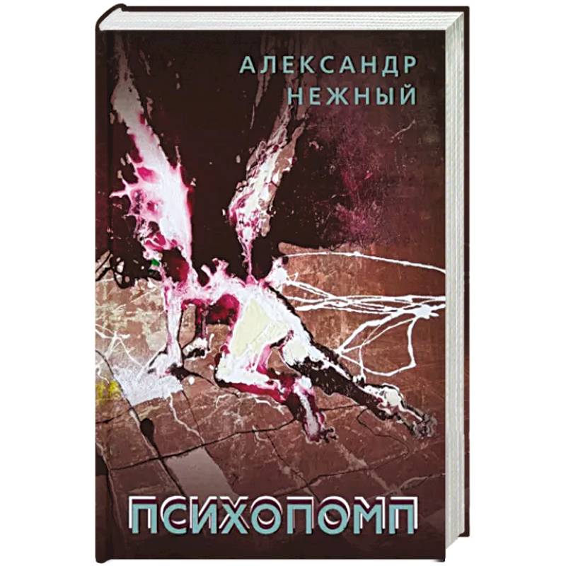 Психопомп Психопомп