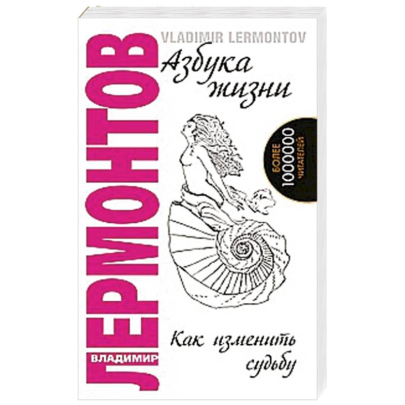 Азбука жизни