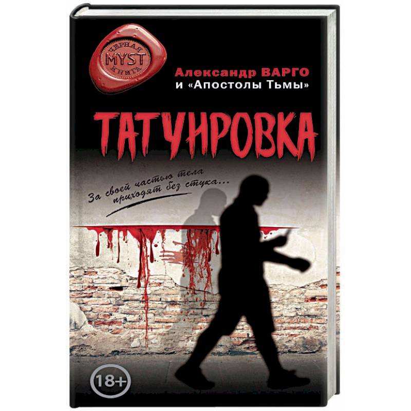 Татуировка