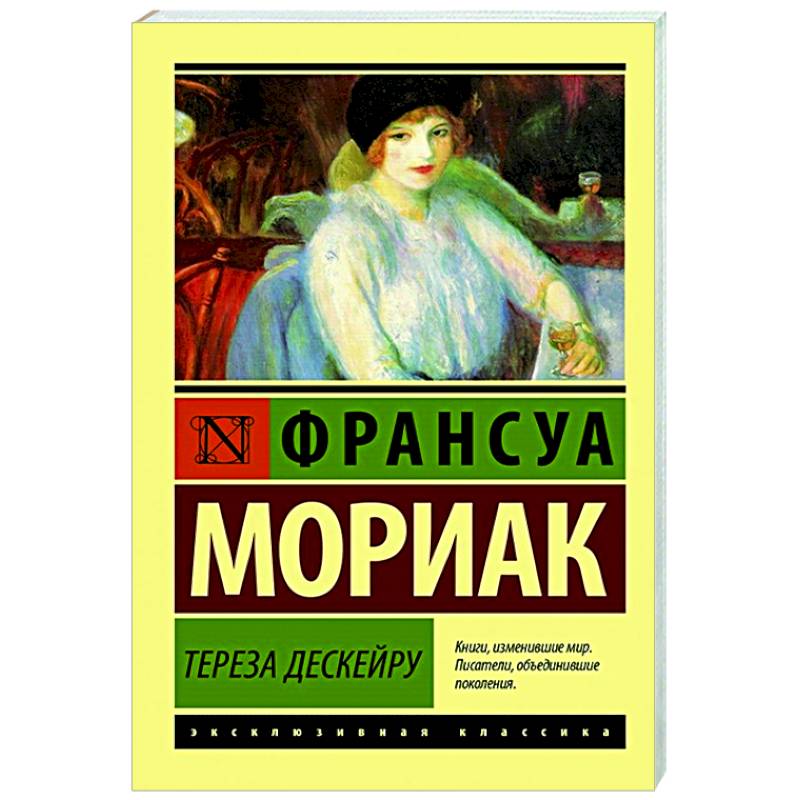 Тереза Дескейру Тереза Дескейру