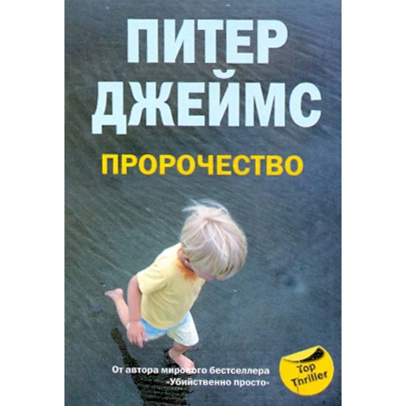 Пророчество