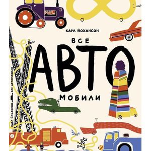 Все АВТОмобили Все АВТОмобили