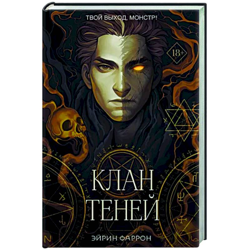 Клан теней Клан теней