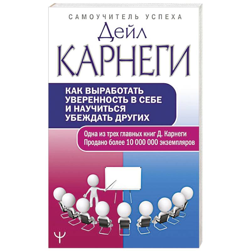 Как выработать уверенность в себе и научиться убеждать других
