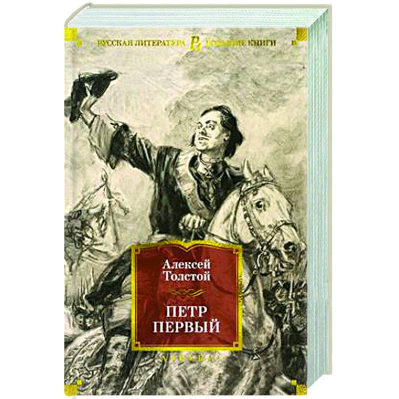 Петр Первый Петр Первый