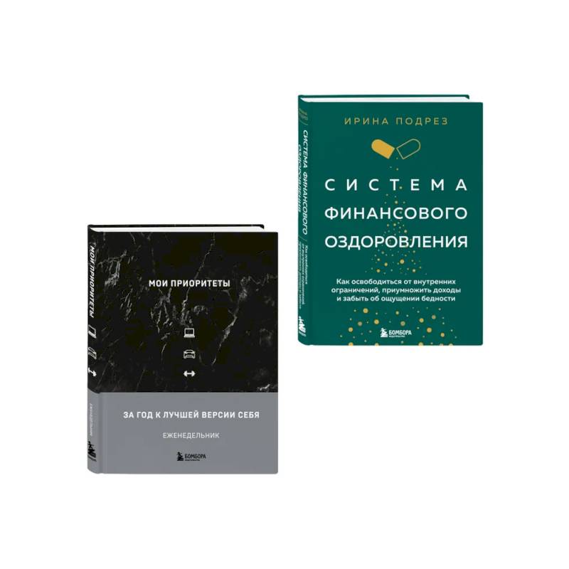 Комплект из книги Система финансового оздоровления и ежедневника (ИК) Комплект из книги Система финансового оздоровления и ежедневника (ИК)
