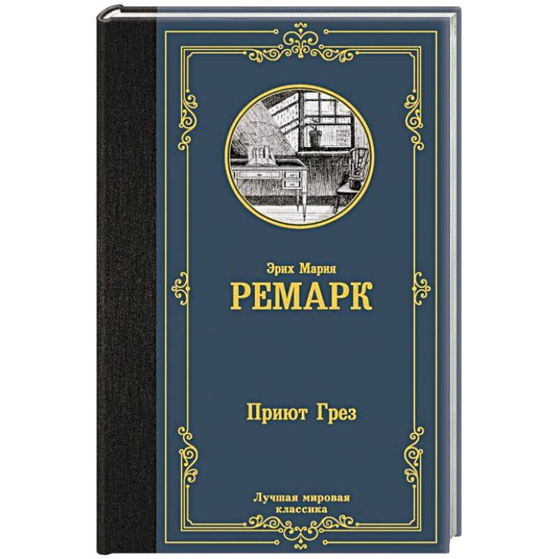 Приют Грез Приют Грез
