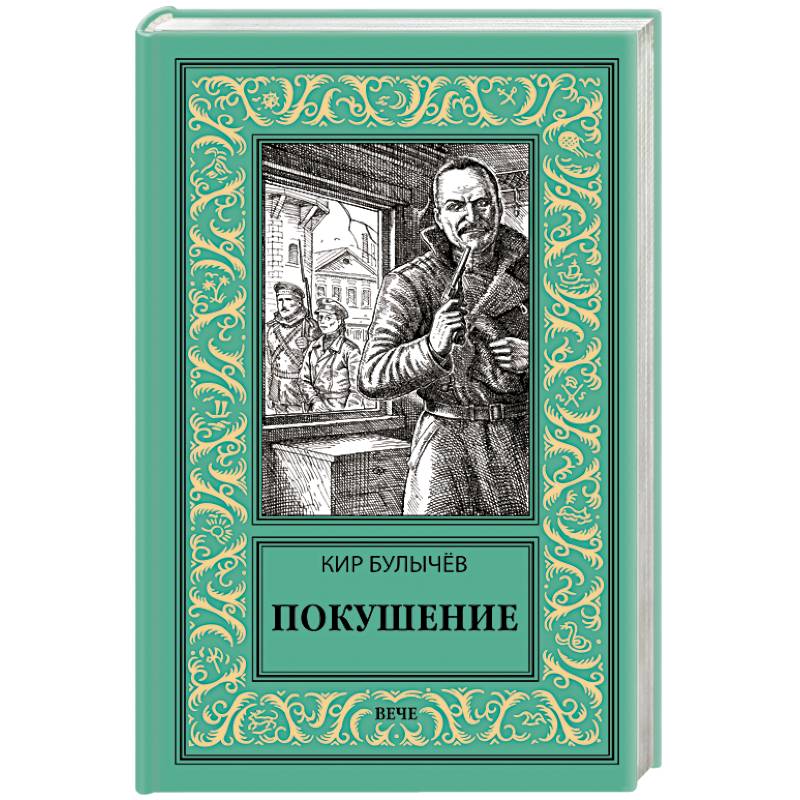 Покушение Покушение