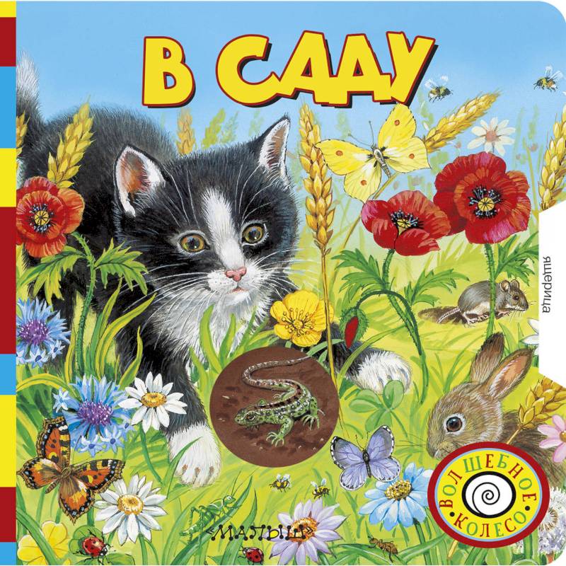 В саду В саду