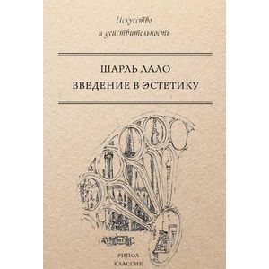 Введение в эстетику