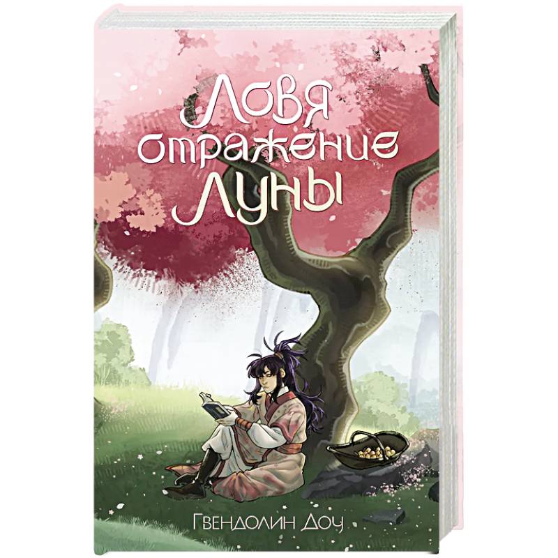 Ловя отражение Луны