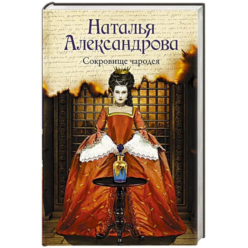 Сокровище чародея Сокровище чародея