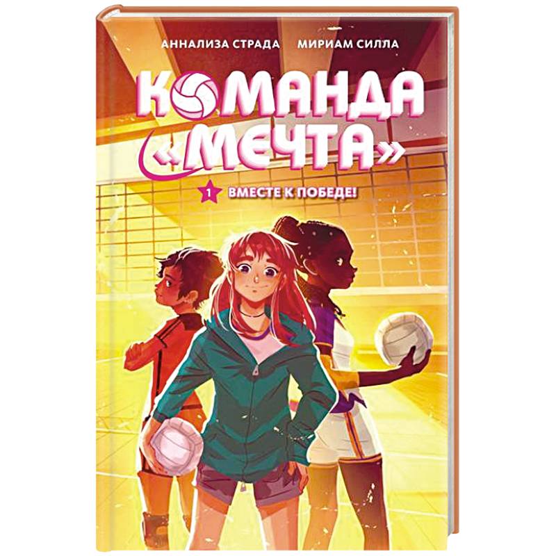 Вместе к победе Вместе к победе