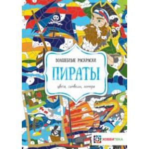 Пираты. Цвета, символы, номера Пираты. Цвета, символы, номера