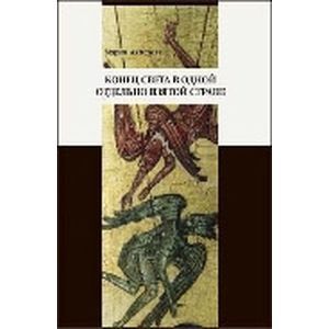 Конец света в одной отдельно взятой стране