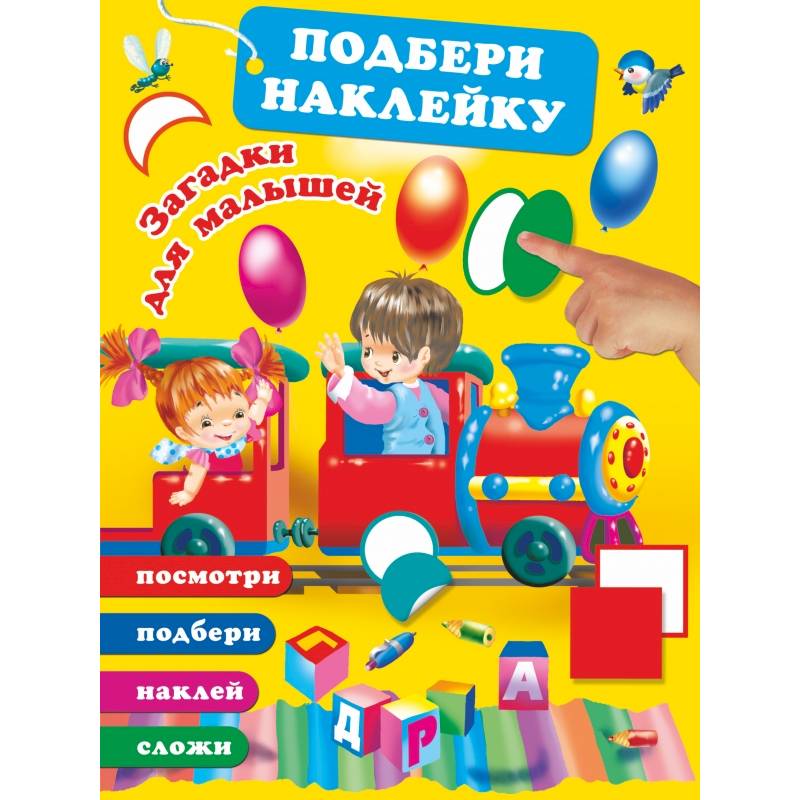 Загадки для малышей Загадки для малышей