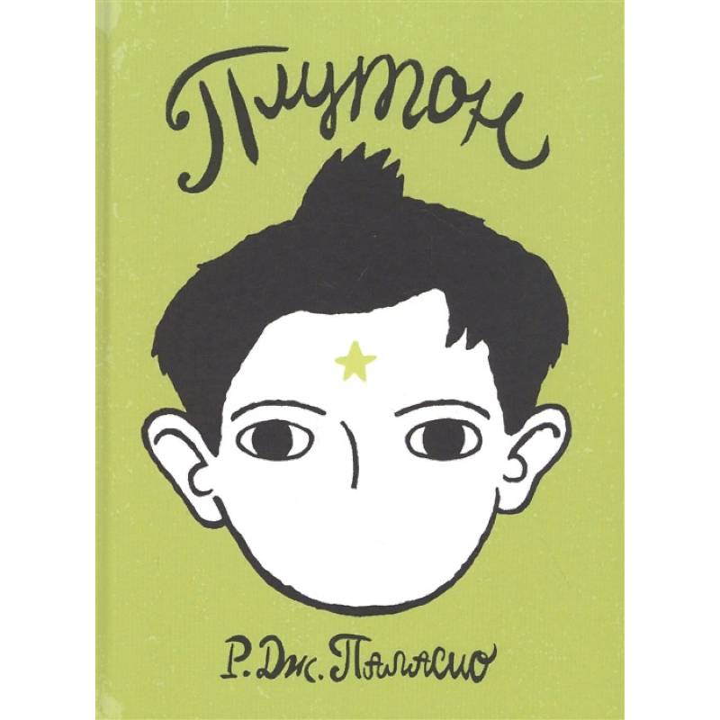 Плутон Плутон