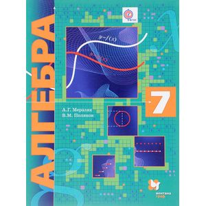 Алгебра. 7 класс. Учебник Алгебра. 7 класс. Учебник