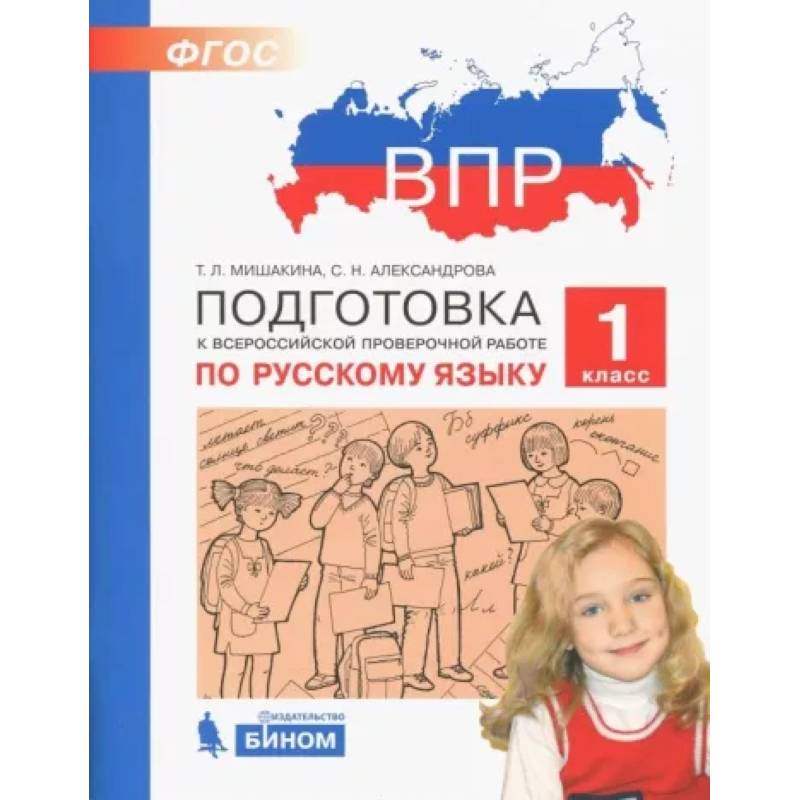 Готовимся к впр 7 класс русский язык