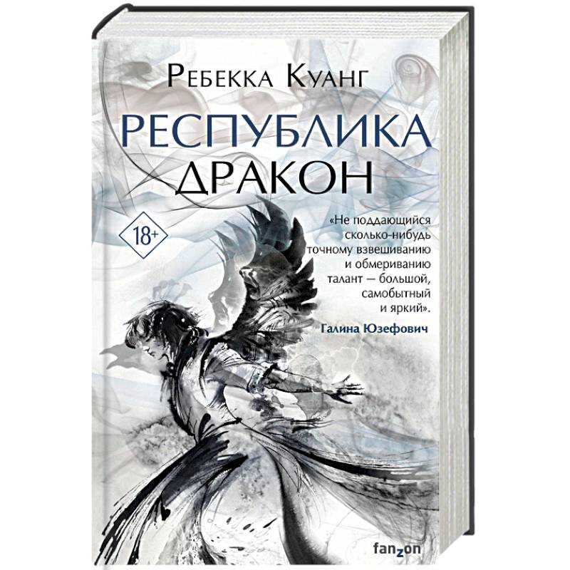 Республика Дракон Республика Дракон