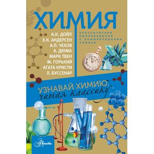 Химия Химия