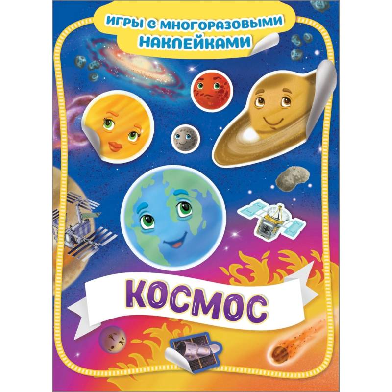 Космос