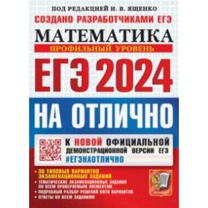 ЕГЭ-2024. Математика. Профильный уровень. 30 типовых вариантов экзаменационных заданий ЕГЭ-2024. Математика. Профильный уровень. 30 типовых вариантов экзаменационных заданий