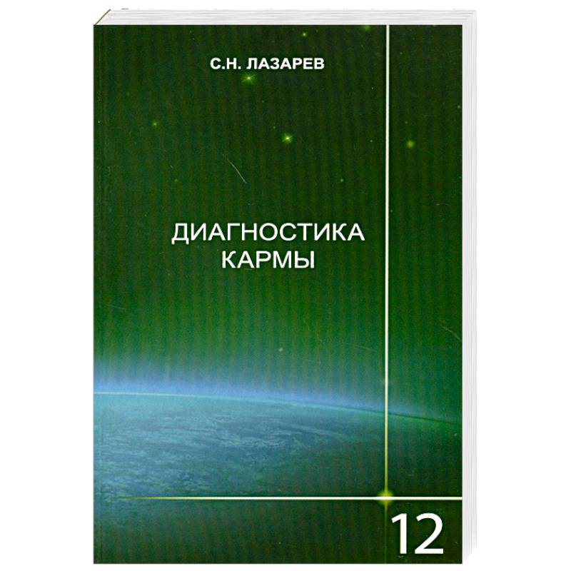 Диагностика Кармы Книги Купить