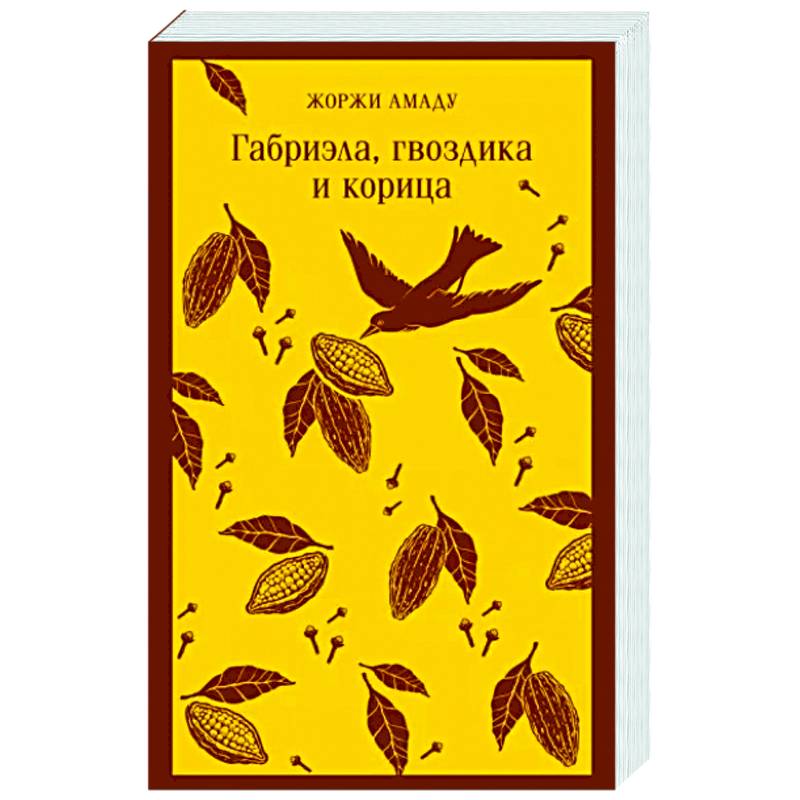 Габриэла, гвоздика и корица Габриэла, гвоздика и корица