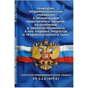 Санитарно-эпидемиологические требования к организ.обществен.питания населения Санитарно-эпидемиологические требования к организ.обществен.питания населения